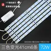 Lámpara de techo LED panel de lámpara de mecha larga panel de lámpara de atenuación de tres colores panel de lámpara de tono de dos colores tira de lámpara de repuesto tira de lámpara LED