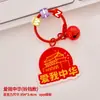 Llavero de campana del Día Nacional, lindo colgante decorativo para mochila de estudiante, llavero patriótico con bandera roja de cinco estrellas regalo