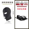 Sm Toys Capucha de Fuga para Ojos y Boca Totalmente Cerrada Máscara de Esclavo para Hombre y Mujer Máscara para Ojos Capucha de Fuga para Boca de Adulto Antifaz