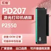 Adecuado para Cartucho de Tóner Pantum P2550 Cartucho de Impresora Pantum P2550 Pantum Pd207 Fácil de Añadir Polvo Cartucho de Tóner