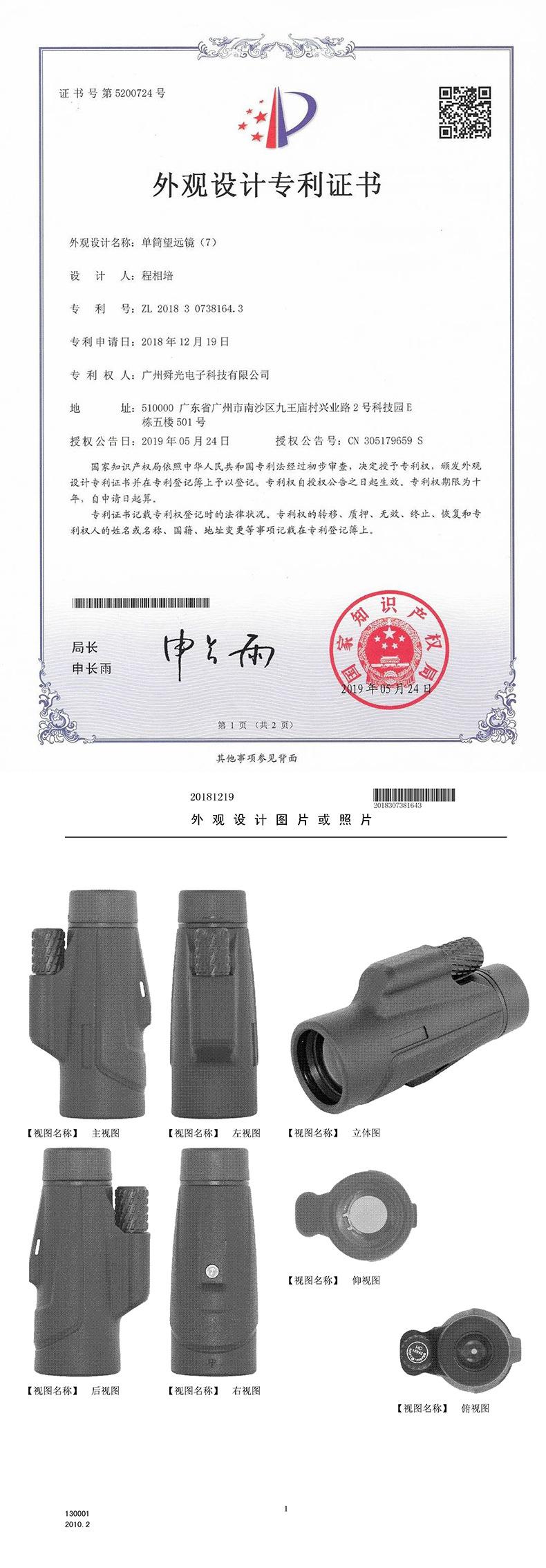 山鹰单筒