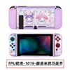 Funda Protectora Switch Funda Pintada Suave de TPU Cubierta Anticaída Funda Separada por Color Switch Funda Pintada NS Funda Protectora