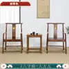 Silla Redonda de Madera Maciza China Juego de Tres Piezas Silla de Gran Tutor Silla de Mesa de Té Combinación Silla de Anfitrión Antigua Silla Sombrero de Funcionario Silla de Té