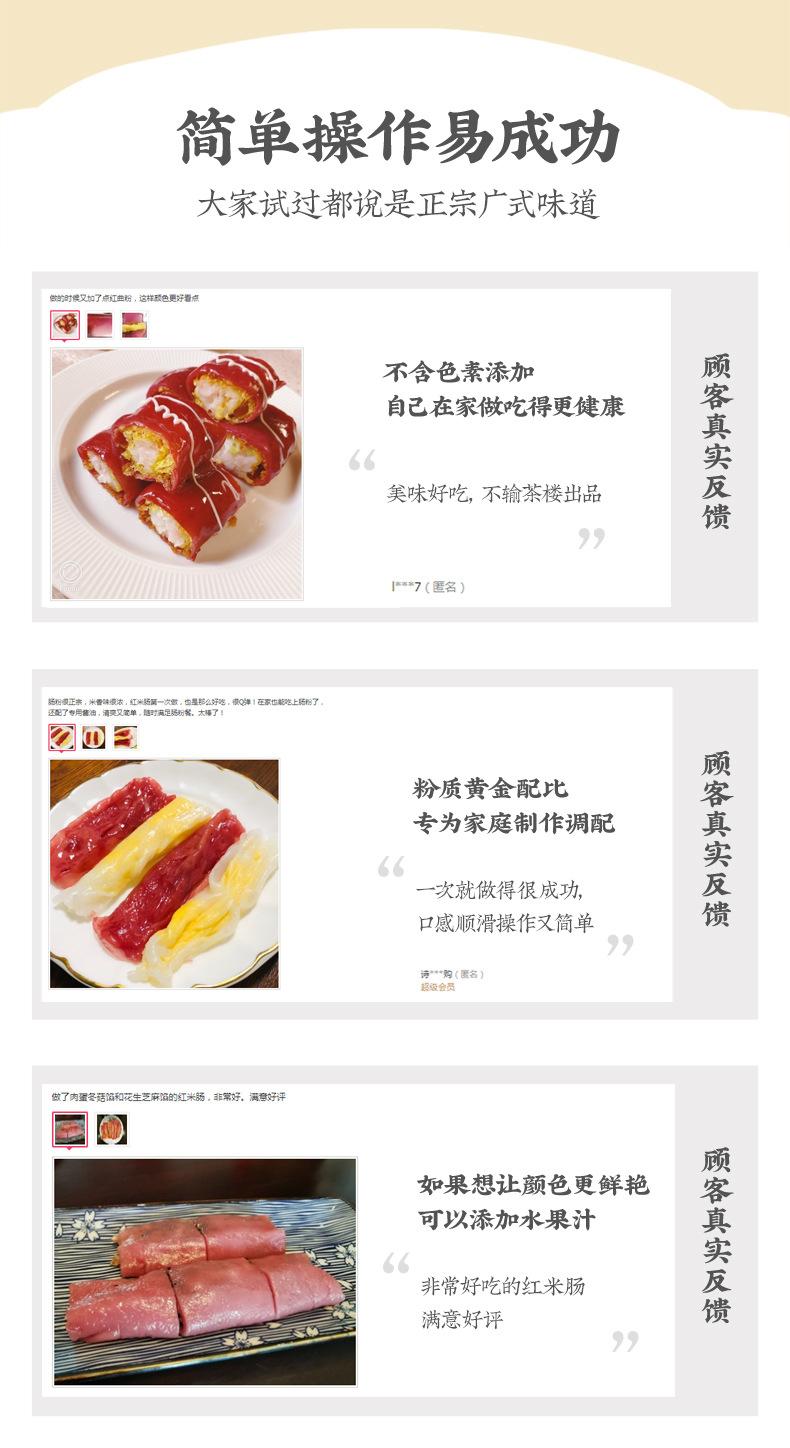 红米肠粉详情_08