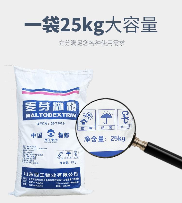 麦芽糊精商业详情_03.jpg