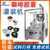 Máquina Rellenadora Automática de Cápsulas de Café, Máquina Empacadora de Tazas Kcup para Polvo de Cacao y Polvo de Medicina Tradicional China, Máquina Selladora de Polvo de Café