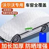 Protetor solar de carro jaqueta de carro capa de carro protetor solar isolamento térmico para-sol guarda-chuva para para-brisa dianteiro capa especial para carro carro inteiro