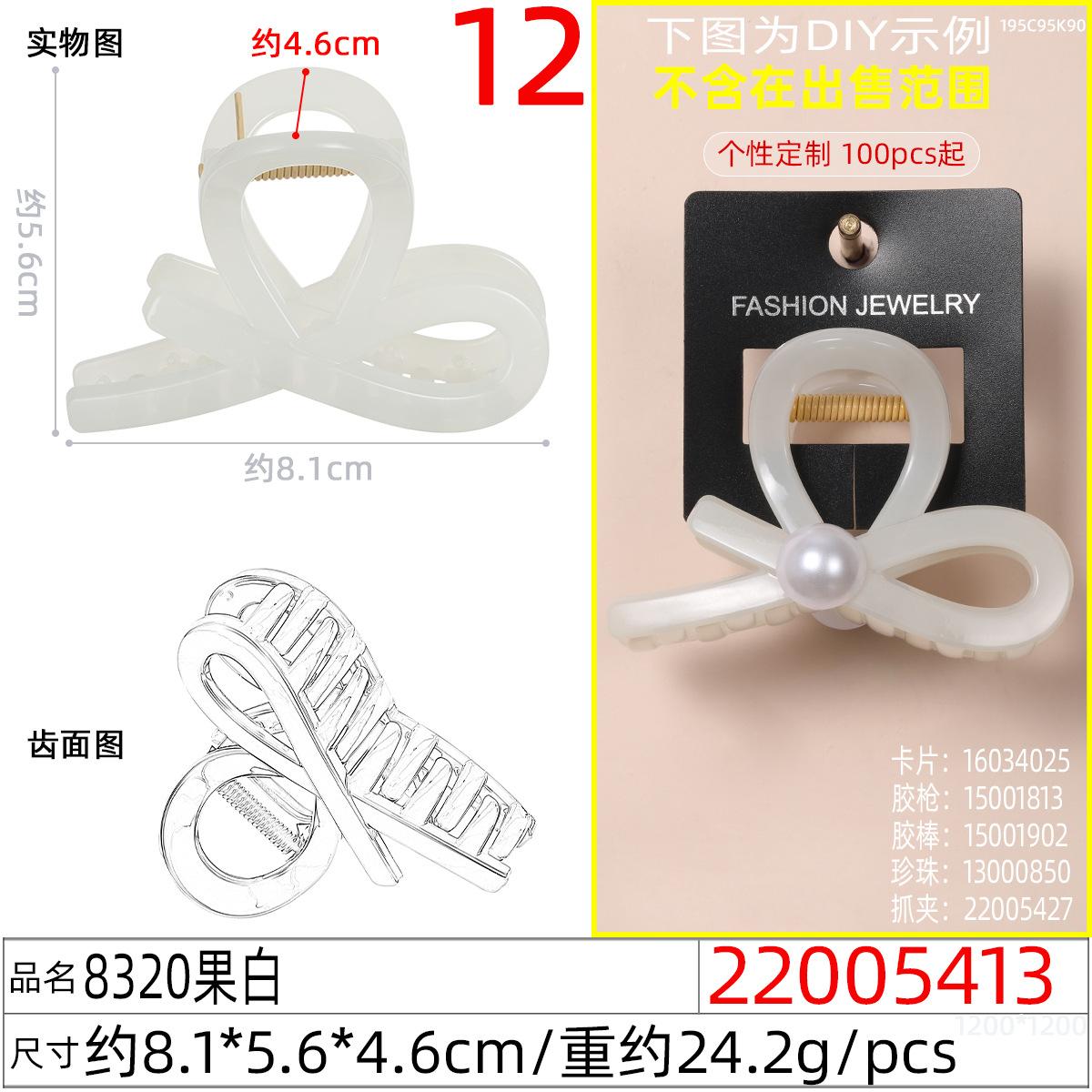22005413#8320果白
