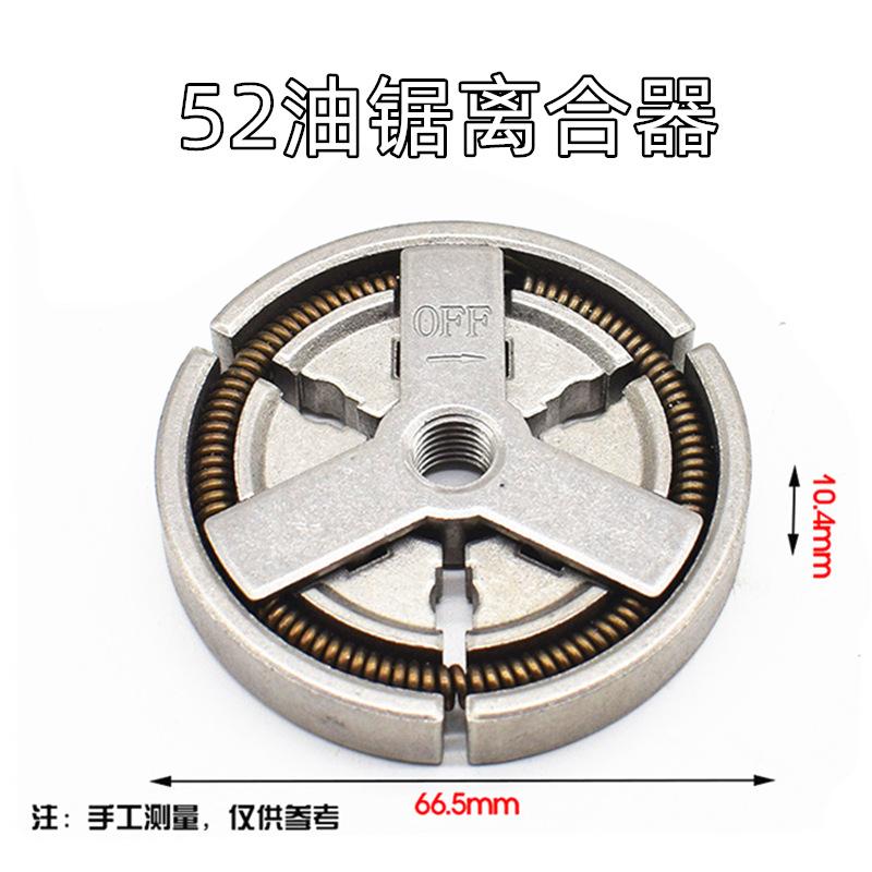52离合器
