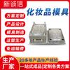 Fábrica de moldes para instrumentos de belleza populares transfronterizos, moldes para lámparas de uñas domésticas, moldes para instrumentos de belleza electrónicos portátiles