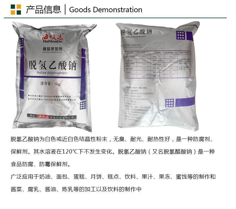 脱氢乙酸钠产品信息.jpg