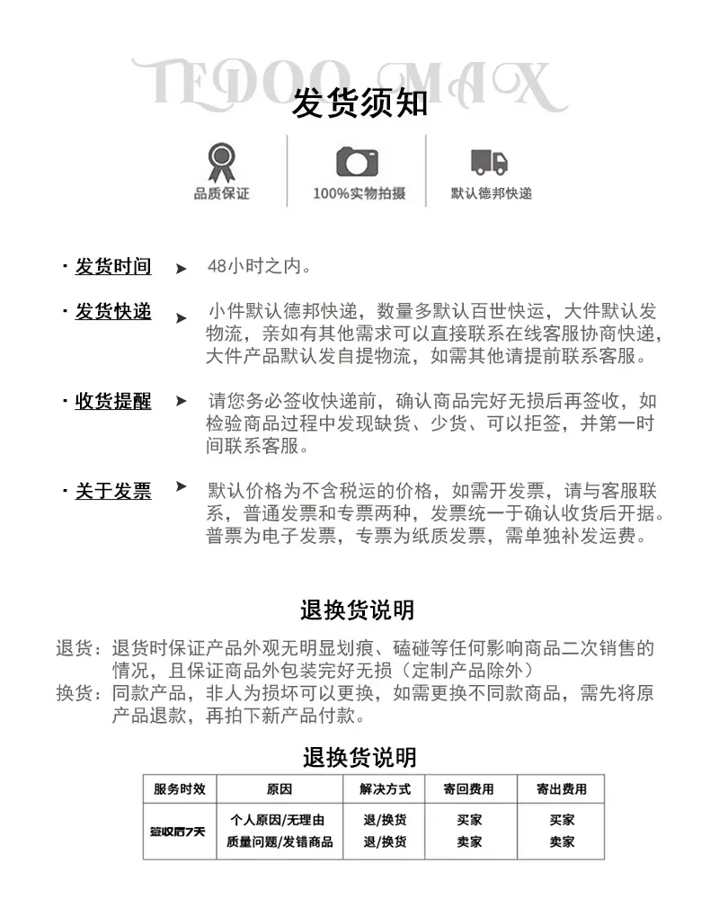 发货须知.jpg
