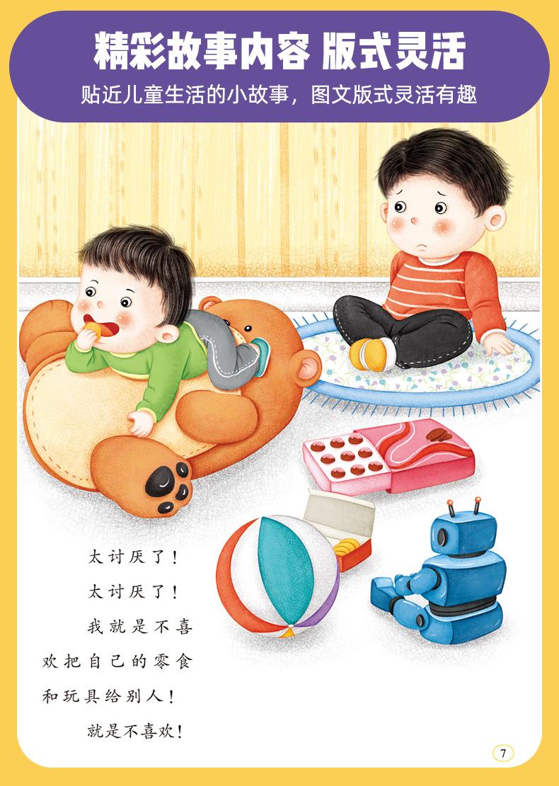 好习惯培养绘本详情页_10.jpg