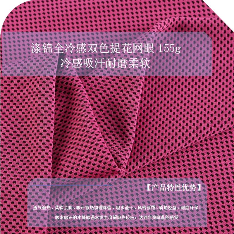 0622K涤锦全冷感双色提花蜂巢网眼155g (11).pn