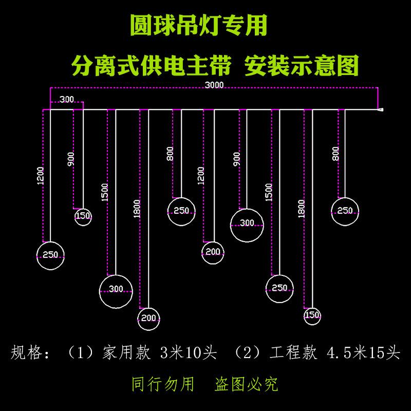 PE圆球吊灯 供电主带示意图.jpg