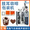 Máquina de Embalagem de Café Suspensa por Orelha com Enchimento de Nitrogênio Máquina Totalmente Automática de Enchimento e Selagem de Pó de Café Máquina de Embalagem de Pó de Café em Sacos