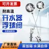 Válvula boia para aquecedor de água elétrico com filamento estendido de 4 minutos Aço inoxidável ajustável interruptor automático controlador de nível de água torre de água tanque de água