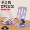 Suporte de Mesa para Celular Todo em Metal Dobrável Rotativo Suporte Preguiçoso Universal para Celular Tablet Suporte para Transmissão Ao Vivo Aprendizado