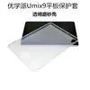Youxun UMIX9 + Capa Protetora Capa Transparente Ultrafina umix6 Anti-queda Capa Transparente Água Capa de Silicone Capa Protetora Capa de Couro