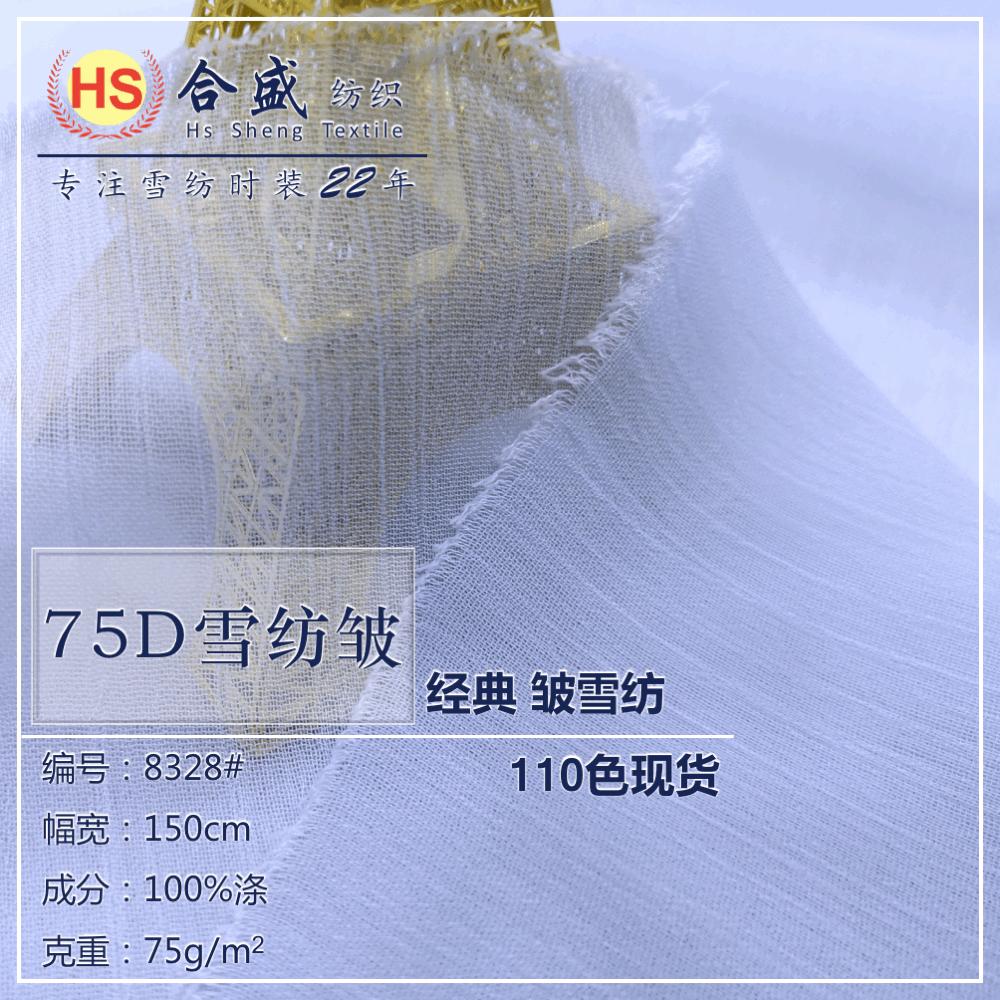 8328 75D雪纺皱02.gif