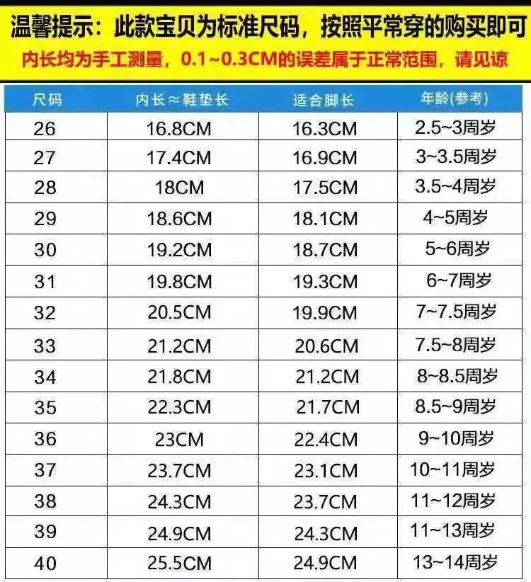 尺码表