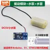Bomba de agua pequeña de 5V CC con motor de CC horizontal es adecuada para bombas de agua controladas por ARDUINO/51/microcontrolador