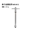Llave de Carraca Escariador Tipo T M3-M8 con 5 Llaves de Macho de Roscar de Ranura Recta