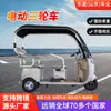 Triciclo Eléctrico Transfronterizo con Techo, Scooter de Ocio para Adultos de Doble Fila, Vehículo a Batería de Doble Propósito de Alta Potencia para Pasajeros y Carga