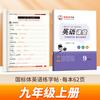 Zou Mubai 2025 Nova Edição de Educação de Shandong 4 de Maio Sistema Acadêmico Corpo Padrão Nacional 677 89 Inglês Prática Síncrona Copiográfico