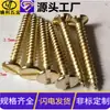 Tornillos Planos Chapados en Cobre Ka3.5*25, Tornillos Autorroscantes Avellanados, Tornillos para Madera No Estándar, Tornillos de Cobre Autorroscantes