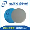Papel de lija metalográfico pulido resistente al agua doble propósito seco y húmedo adhesivo pulido de metal 200mm redondo papel de lija metalográfico pulido