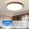 Lámpara de Sala de Estar con Grano de Madera Hogar Súper Brillante 2025 Nuevo Estilo de Mediados de Siglo Habitación Estudio Redonda Dormitorio Lámpara de Techo LED