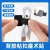 Cinchos de velcro adhesivos para organizar cables de datos, atado de cables de computadora de escritorio y fijador de enrutamiento de cables
