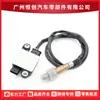 Ventas Directas de Fábrica 95860626130 Sensor Automotriz Sensor de Partículas del Motor Adecuado para Porsche