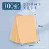 Tarjeta de palabras en blanco escuela primaria tarjeta de palabras en inglés grado 123 aprendizaje creativo de memoria para recitar papel Kraft