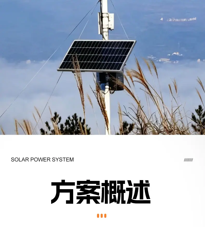 风光互补详情_01_02.jpg