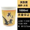 Taza Hervida Desechable Comercial Caja Completa Taza Taza de Papel Bowl Comercial Brochetas Espesadas Bolas Aromáticas