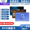 Tarjeta con Blindaje RFID Antirrobo, Anticopia, Antilectura - 13.56MHz Blindaje de Alta Frecuencia Tarjeta con Chip de PVC Personalización
