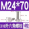 Tornillo Hexagonal Exterior de Acero Inoxidable 316 Perno Hexagonal Exterior M3M4M5M6M8M10M12M14M16M18M20M24