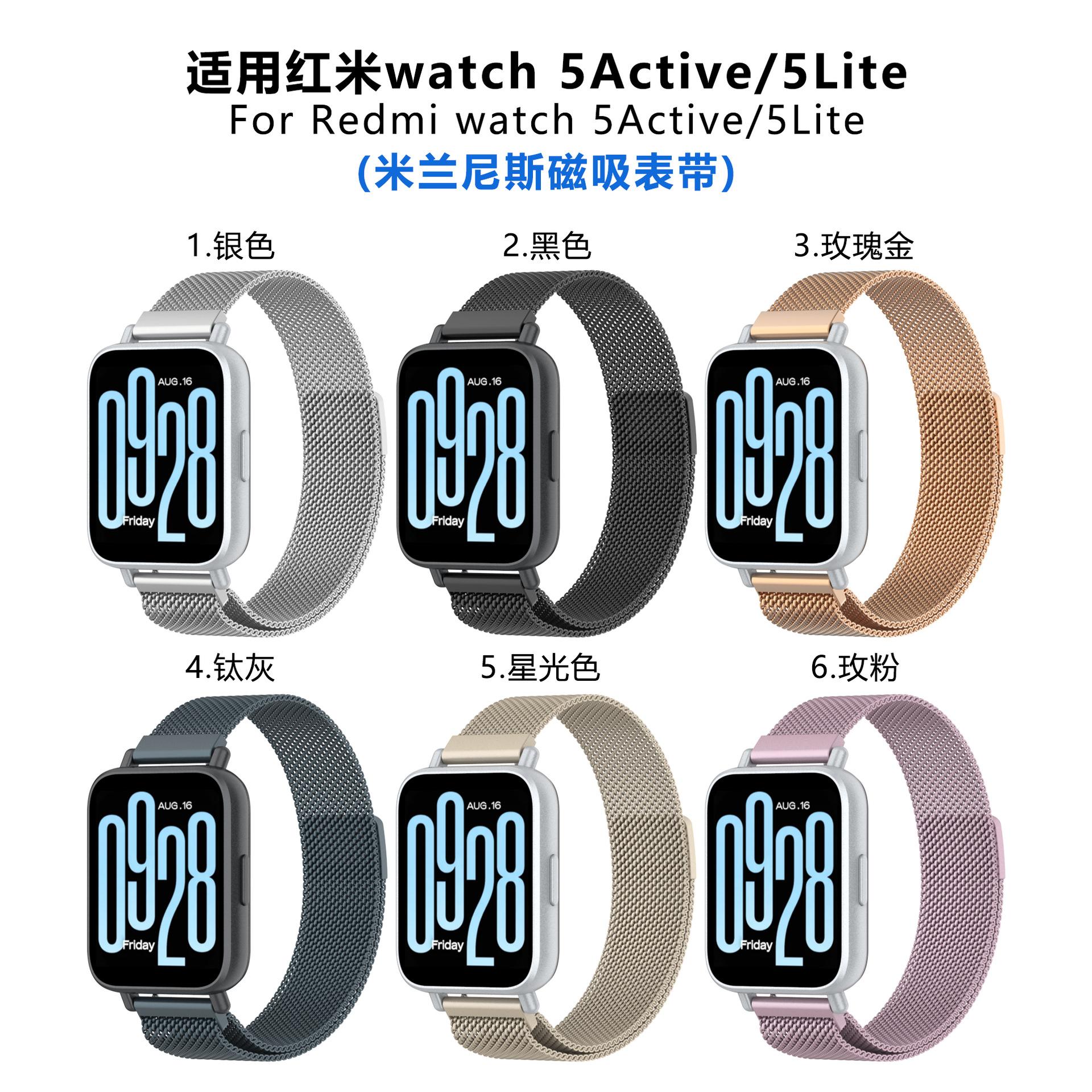红米手表5active-22mm米兰表带