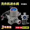 Aplicable para accesorios de válvula de entrada de agua y sensor de presión de nivel de agua para lavadoras de carga superior con agitador pequeño
