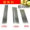Aguja para abalorios, accesorios de joyería para bricolaje, herramientas hechas a mano, aguja fina, aguja para abalorios de arroz de 0,45, aguja para abalorios larga