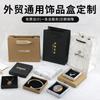 Caja de Embalaje Universal para Joyería Personalizada por el Fabricante para Exportación Caja de Joyería Amazon Aliexpress Caja de Papel Fino Logotipo Estampado en Caliente