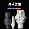 Válvula de fondo de PVC, válvula de retención inferior de tubería de suministro de agua, válvula antirretorno, accesorios de válvula para tubería de alcantarillado, disponibles en 3 tipos y varias especificaciones