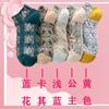 [Directo de fábrica] calcetines calcetines de mujer corte relieve tridimensional retro Mori tubo corto calcetines bajos de mujer calcetines de barco de mujer