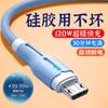 Cable de datos tipo C de carga ultrarrápida de 120 W para teléfonos Apple, Huawei, Glory, Vivoppo y Android.