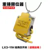 Polipasto Eléctrico Carcasa de Aluminio Contrapeso Interruptor de Límite Interruptor de Límite de Altura Tipo LX3-11H Interruptor de Límite de Carrera Anti-Colisión