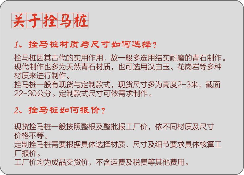 西贝雕刻 仿古石雕拴马桩 关于拴马桩.jpg