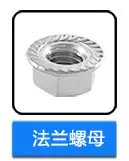 不锈钢法兰螺母