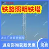 Iluminação Farol Fixo e Móvel Iluminação Ferroviária Torre de Iluminação Ferroviária Farol de Iluminação Elevatório